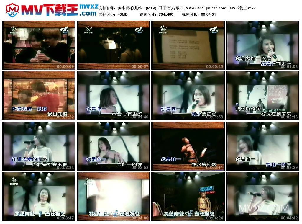 黄小琥-你是唯一(MTV)_国语_流行歌曲_MA208481